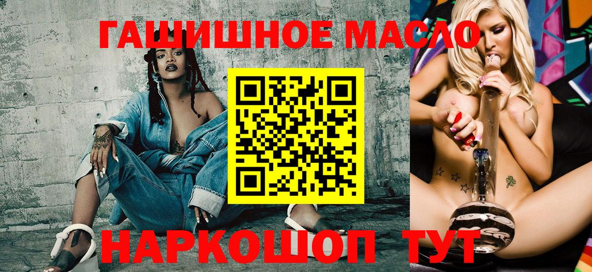 ТГК THC oil Геленджик